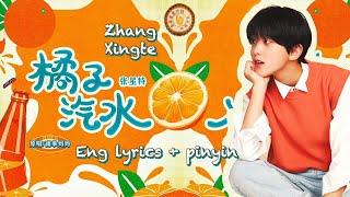 [Engsub+pinyin] Zhang Xingte new song remake "Orange Soda" so sweet~【张星特新歌】重新演绎经典《橘子汽水》好好听啊～｜中英文歌词版