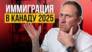 Иммиграция в Канаду 2025: Стоит ли переезжать в условиях кризиса?