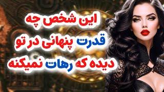 ماهین تاروت/شخص احساسی چه قدرت پنهانی در تو دیده که رهات نمیکنه