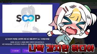 나락 감지한 하디아