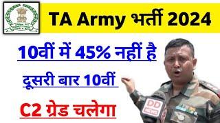 TA army bharti 2024 10वीं में 45% नहीं है / C2 grade चलेगा | TA army Latest update 2024