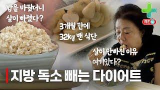 [라이브 다시보기] 지방 독소 빼는 다이어트 모음집