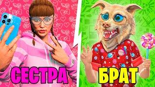 МЛАДШИЙ БРАТ VS СТАРШАЯ СЕСТРА В ГТА 5 ! 8 ЧАСТЬ - ЧЕЛЛЕНДЖ В GTA 5