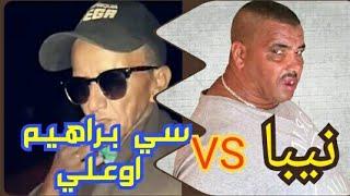 نيبا &سي براهيم اوعلي Niba VS si brahim ou3li  