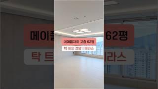 Shinbanpo Maple Zai 62 pyeong, high floor with open view