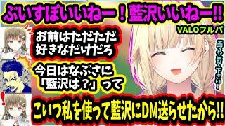 藍沢いいねー！ボドカのおかけで極上ふるぱに！？先輩からの誘いでソロからフルパになる癒しのヴァロラント！すたんみも配信が観たくなる透明感！！【VALORANT  ぶいすぽっ！ ｗ/英リサ/藍沢エマ】