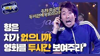 [크큭티비] 현대생활백수 : 형이 뭐 틀린말 했니? 대한민국에 안되는게 어딨니!