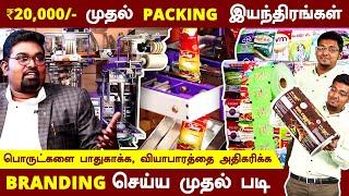 தரமான Packing செய்ய 20,000 முதல் Packing இயந்திரங்கள் | World Class Packing Machines Manufacturers