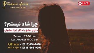 When Am I Not Happy? - چرا شاد نیستم؟