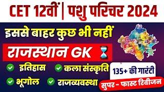 CET Rajasthan gk online class  | cet online class 2024 | Pashu Paricharak 2024 | cet exam 2024 |Rp