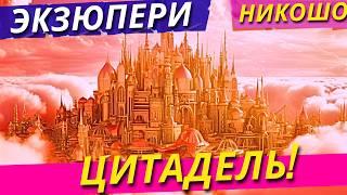 Антуан де Сент Экзюпери: Цитадель! / Полная Аудиокнига Nikosho