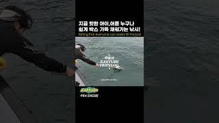 2/13 지금 핫한 아이,어른 누구나 쉽게 박스 가득 채워가는 낚시! #남해 #가족낚시  #fishing