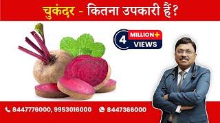 Beetroot - Know the Advantages | By Dr. Bimal Chhajer | Saaol