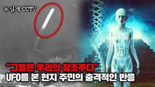 최근 멕시코의 고대 유적지 근처 CCTV에 찍힌 UFO와 주민들의 놀라운 증언들 [미스터리]