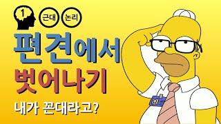 베이컨 : 네 개의 우상