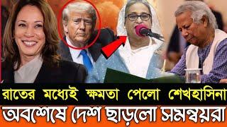 Ajker Bangla Khobor 05  November  2024 | Bangladesh Letest News | Somoy SangbadNews | Bangla News |