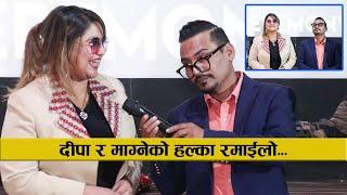 दीपा र माग्नेको हल्का रमाईलो || Deepa Shree Niraula & Kedar Ghimire (Magne Budo)