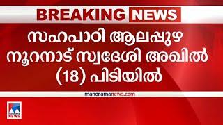 ഗര്‍ഭിണിയായ +2 വിദ്യാര്‍ഥിനിയുടെ മരണം: സഹപാഠി അറസ്റ്റില്‍ ​| Pathanamthitta Arrest