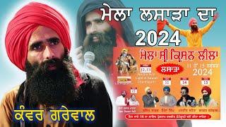 Live Kanwar Grewal | Mela Shri Krishna Leela Lasara | Jalandhar | 15 11 2024