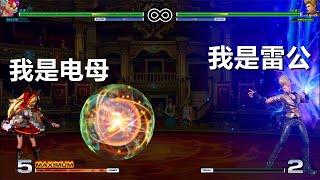 飞行道具PK，哪些人能战胜美少女的“大电球”？拳皇14丨Who can defeat the beautiful girl's "big electric ball"?