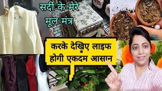 सर्दियों के मेरे मूल मंत्र | winter special Space saving home & kitchen organization ideas