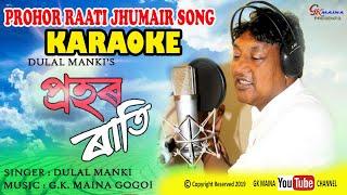 PROHOR RAATI || JHUMAIR SONG || KARAOKE WITH LYRICS || DULAL MANKI