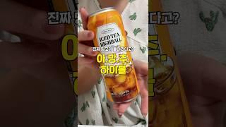 진짜 망고가 들어간 아망추하이볼!? #위린이 #하이볼 #whiskey #무드스피릿 #아망추