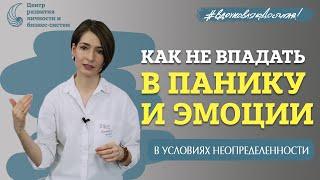 Дифференциация Я. Ресурсное состояние человека. Неокортекс и рептильный мозг. Тревожность. Стресс