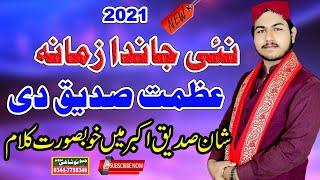 NahI Janda Zamana Azmat Siddiue di | Zain Ali Sultani | Latest Naat 2021 | Az Noshahi Studio Jrw