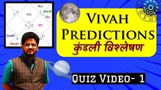 कुंडली विश्लेषण - Marriage Predictions | विवाह फलित सीखिए | Married Life and Astrology