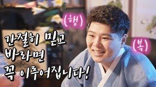 월악산 꽃도령의 오래된 신도님이 겪은 아주 놀라운 사연! 간절히 믿고 바라면 꼭 이루어진다!