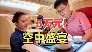 全球最牛飞机餐，米其林大厨作品，厦门航空头等舱摘星绮旅