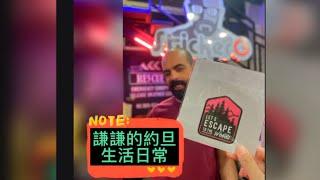 #2023 #嫁給老外  #約旦嬌妻謙謙 約旦生活大哉問！顛 覆 印 象 #vlog #blogger #jordan