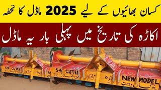 New Model 2025 Rotavator New Kisan Dost Okara | 54 Phala rotavator