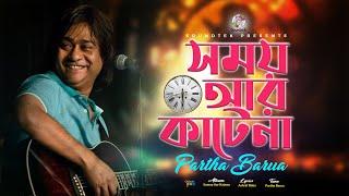 Partha Barua | Somoy Aar Katena | সময় আর কাটেনা | Official Video Song | Soundtek