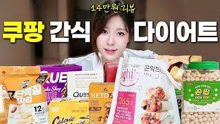 I Lost 10kg – Honest Korean Diet Snack Review