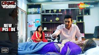 সন্তান ডেলিভারির প্রতারণা চক্র || Crime World Bangla | New Episode | Bengali Entertainment