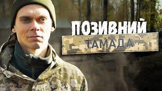 Серіал "Позивний "Тамада": всі серії одним відео. Трагікомедія про війну — 2024