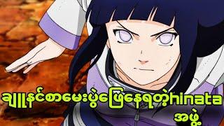 naruto ep402 to404| စာမေးပွဲအောင်အောင်လို့ ရှိသမျှအစွမ်းကုန်ချနေကြရတယ်