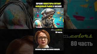 Эмоции в трейдинге . Почему начинающие инвесторы путают торговлю  на фондовом рынке и казино ? #рбк