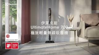 Electrolux 伊萊克斯【UltimateHome 700極致輕量強效無線吸塵機】全新登場