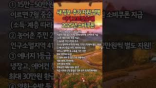 “이재명 정부, 전 국민에 돈 뿌린다?” 7월 시작되는 정책 총정리#복지 #정부정책
