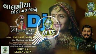 Valamiya Chhodi Mat Jajo || Dj Remix Song || New Gujarati Song || Geeta Rabari