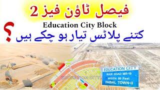 Faisal Town Phase 2 || Education City Block ||  How many Plots Ready on site