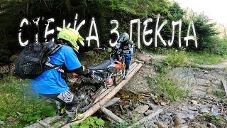 Одна з НАЙБІЛЬШ НЕБЕЗПЕЧНИХ стежок КАРПАТ | Enduro Експедиція на ГРАНІ | Рущина - СТАРА ГУТА