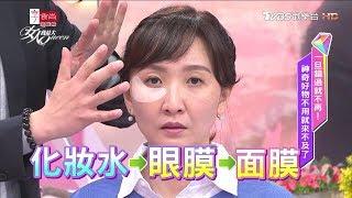 皺紋OUT！熟女的眼周保養步驟超級重要 女人我最大 20180305