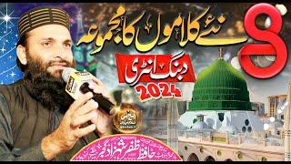 New Naat 2024 | New Kalam | Hafiz Zafar Shaezad Gujjar | HB ISLAM TV Official