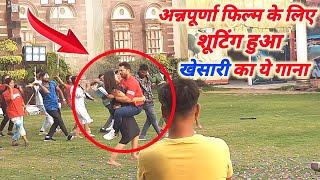 Annapurna Film के लिए Khesari Lal Yadav का नए गाने का Video का Shooting हुआ Varanasi में