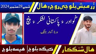 Balochi News Bulletin 28 September 2024 With Kigad Baloch And Hafsa Baloch | Day