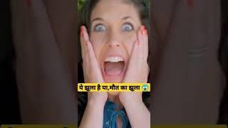 इस लड़की को खाई में क्यों फेंका। #shorts #shortsfeed #shortsvideo #shortsfeeds